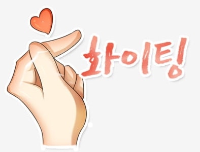 응원합니다