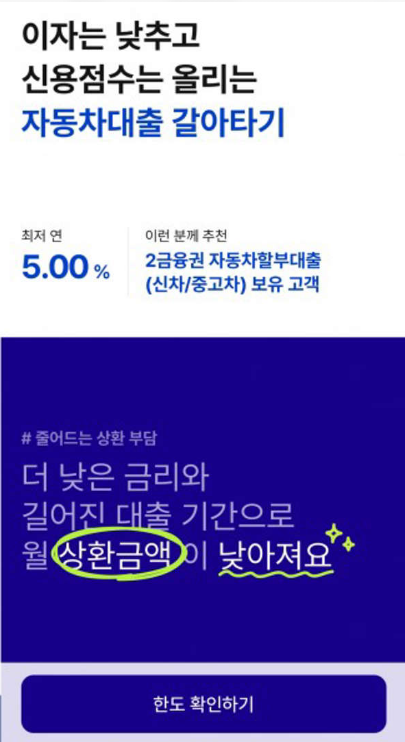 중고차대출-비교하기-신한은행-카카오뱅크-케이뱅크외-다른은행의-대출상품-확인소개