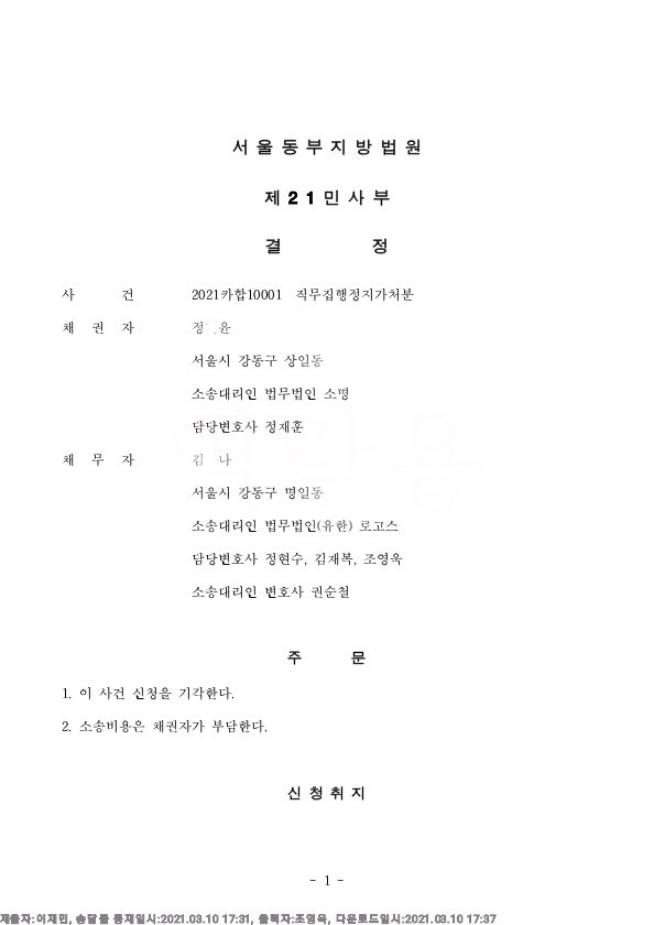 가처분 결정문 예시
