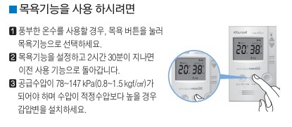 귀뚜라미보일러 사용설명서 - 거꾸로II-Hi 가스보일러(CTR-8000) 목욕기능 사용방법, 설정방법
