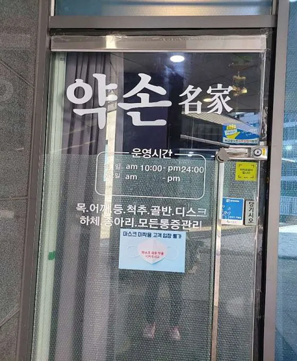 약손차이나