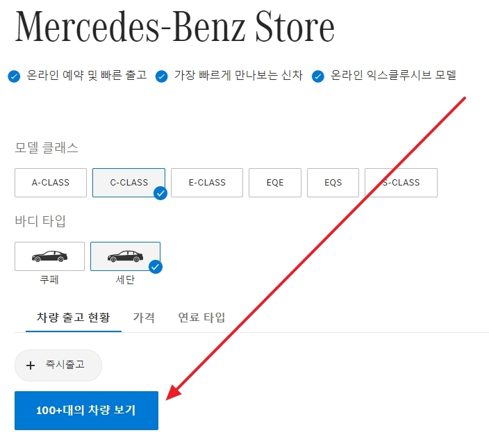 선택한 조건에 맞는 벤츠 차량 목록이 낮은 가격순으로 정렬된 화면