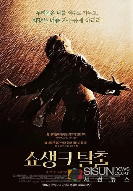쇼생크 탈출