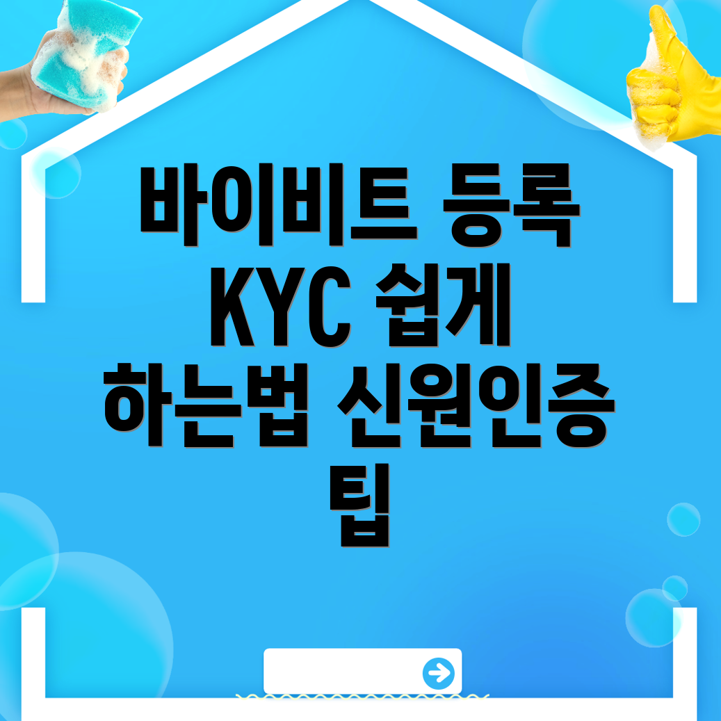 KYC 신원인증