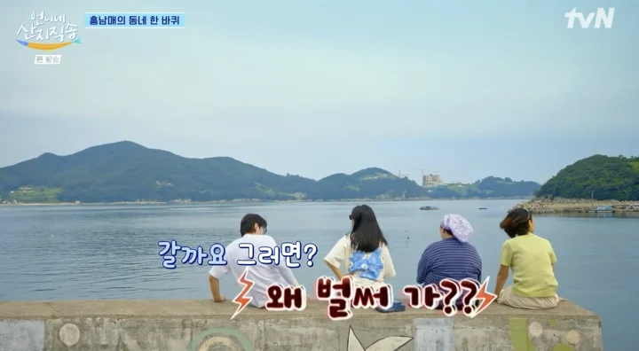 언니네 산지직송 촬영지