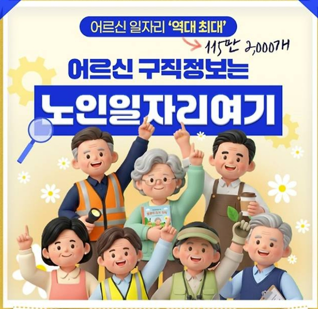 노인일자리 여기 홈페이지