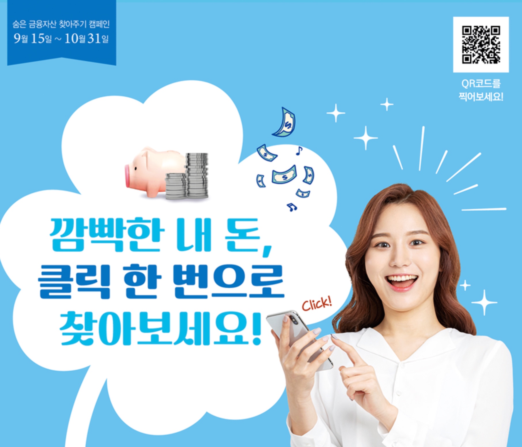 숨은 금융자산 조회 방법 파인·어카운트인포로 클릭 한 번에 찾는 방법