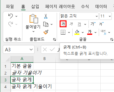 글자 굵게