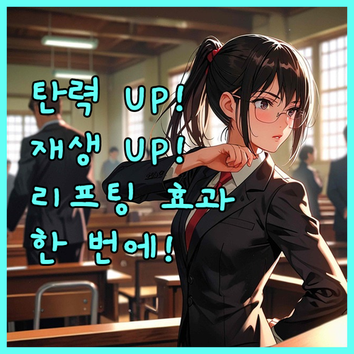 피부 탄력과 재생, 한번에? 리프팅 