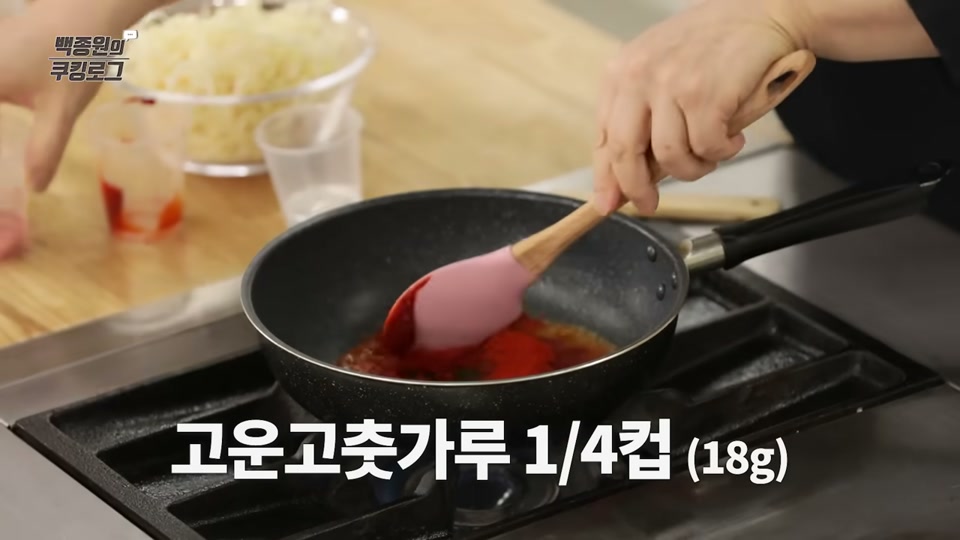 팬에 고운고춧가루를 넣는 장면