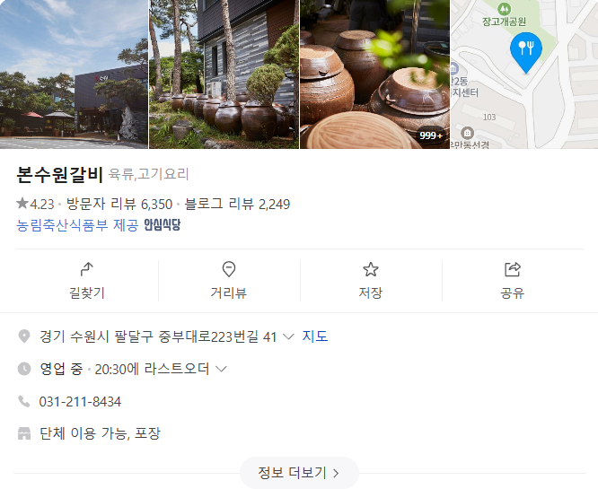 본수원갈비