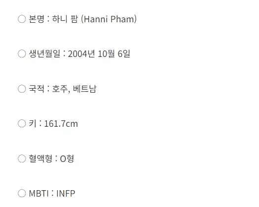 뉴진스 하니 프로필 키 나이 혈액형 MBTI NewJeans 멤버