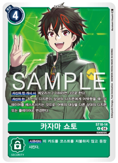 디지몬TCG 스타트 덱 ST-18 선풍의 수호자 ST18-14 카자마 쇼토
