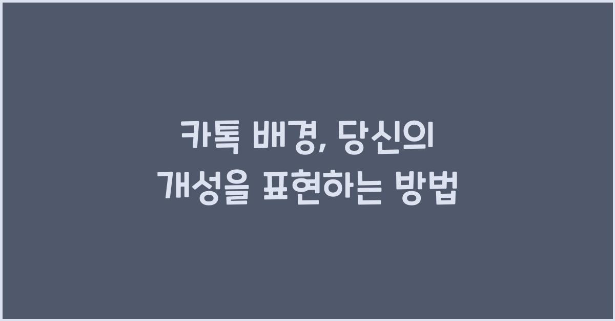 카톡 배경