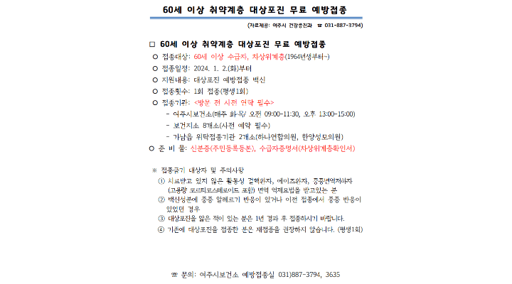 대상포진-무료-예방접종-안내-경기도-여주시