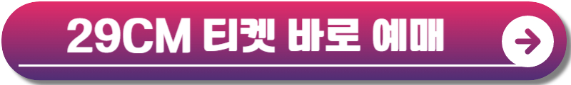 서울숲재즈페스티벌 2024