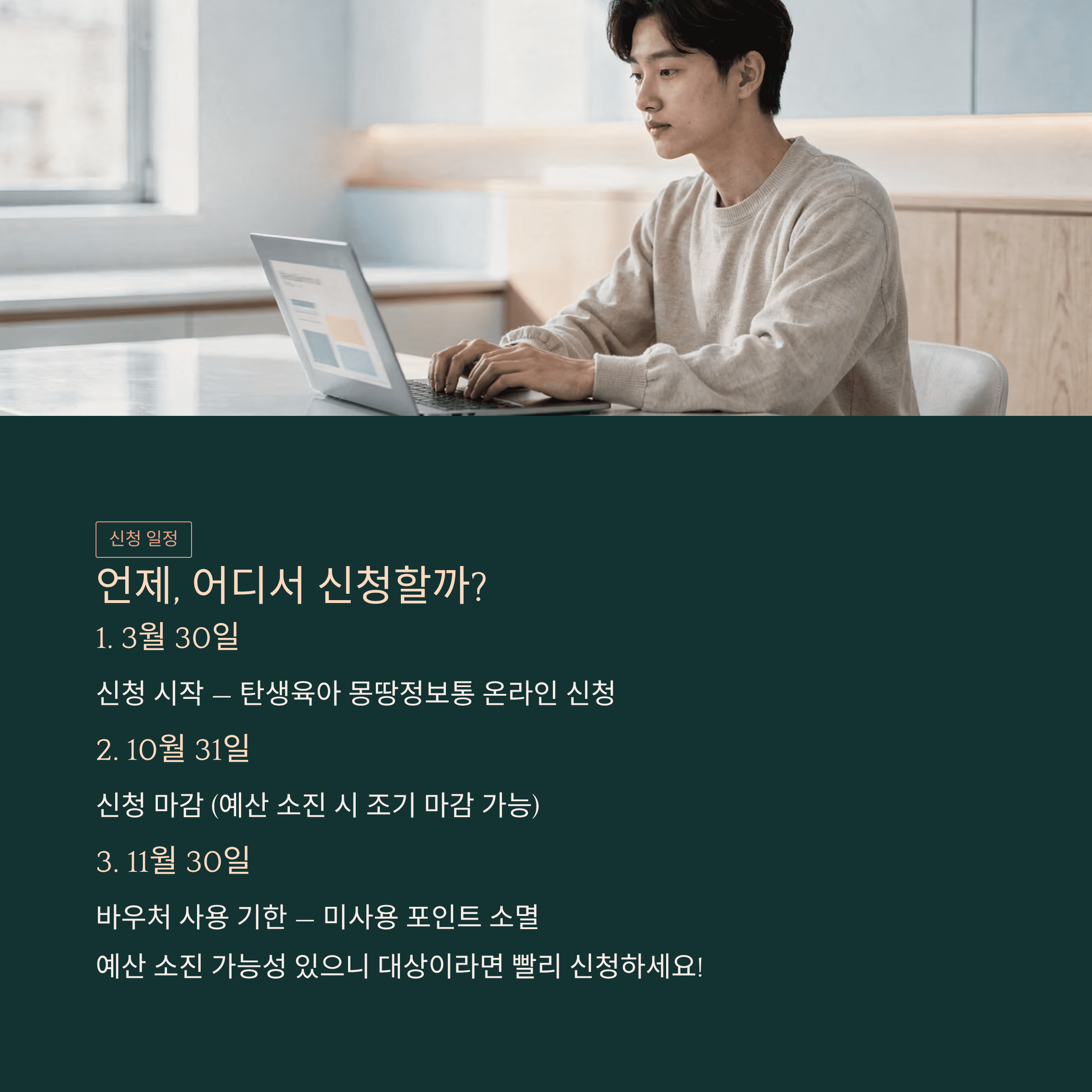 언제, 어디서 신청할까