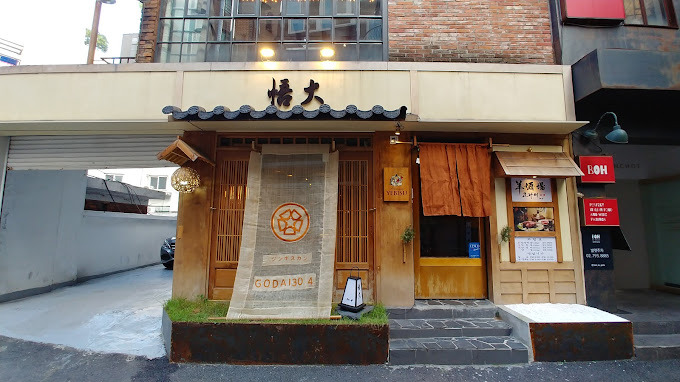 한남동 징기스칸집 '고다이'