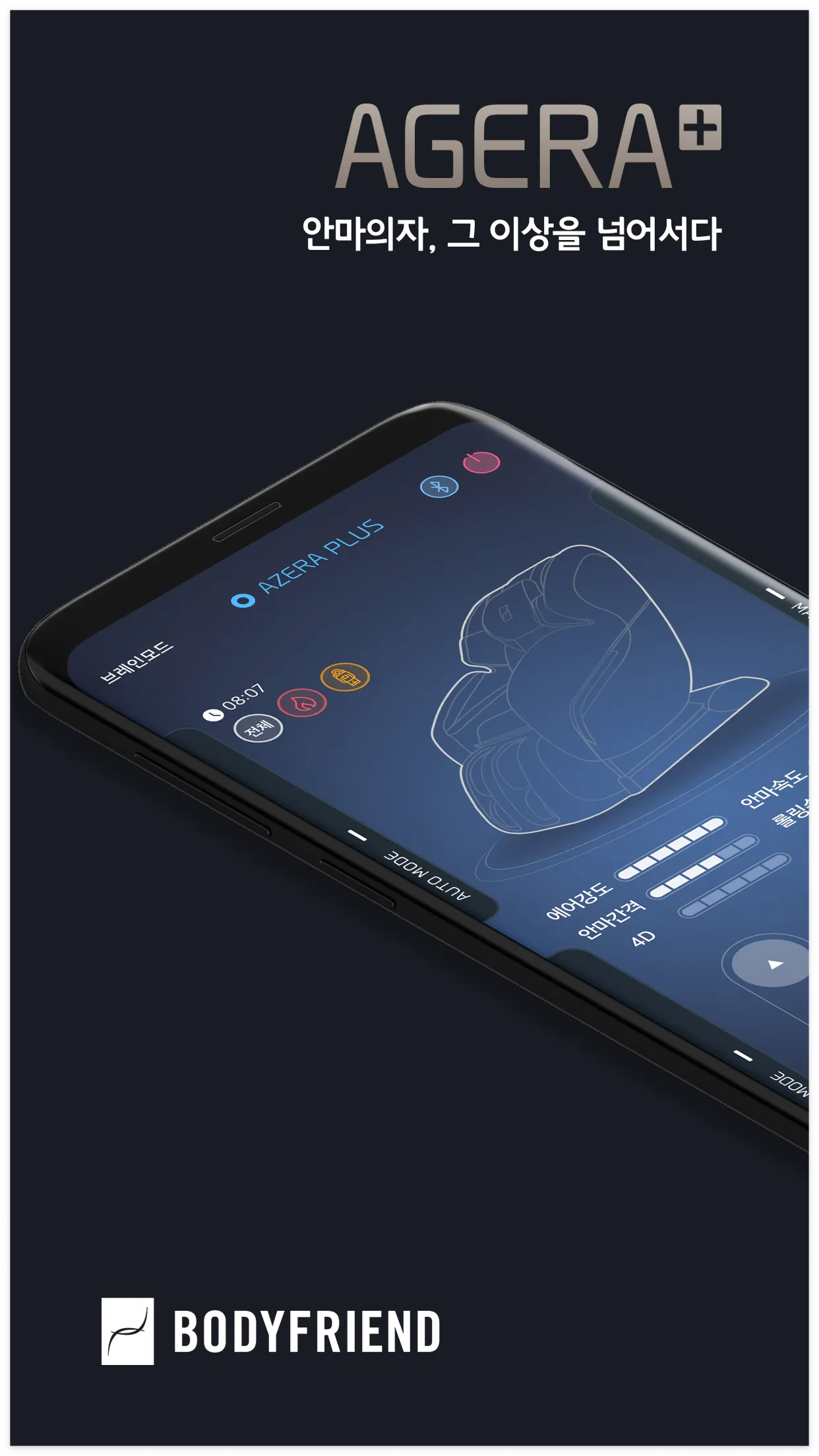 아제라플러스앱 바로 다운받기