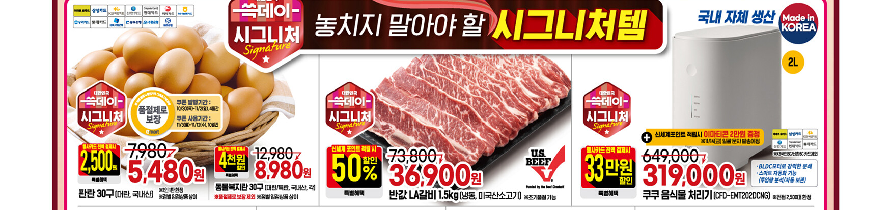 이마트 쓱데이 전단지