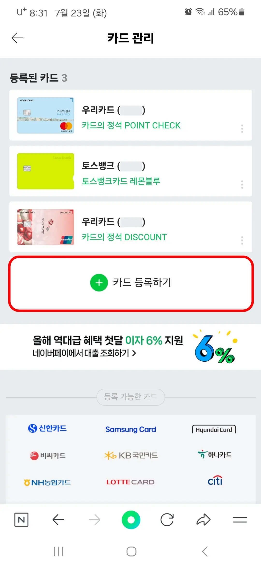 카드 등록하기