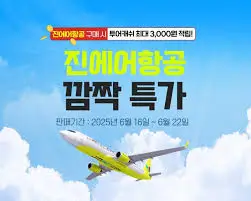 6월-항공권-특가