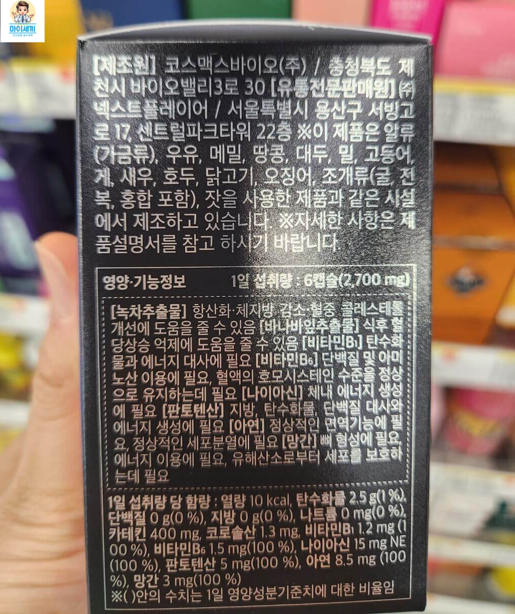 녹차카테킨