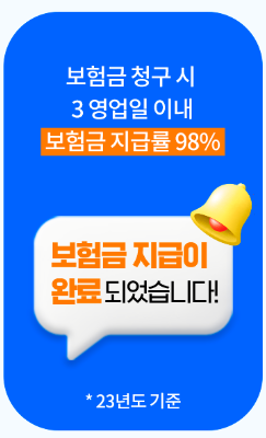 삼성화재 다이렉트 실손의료보험