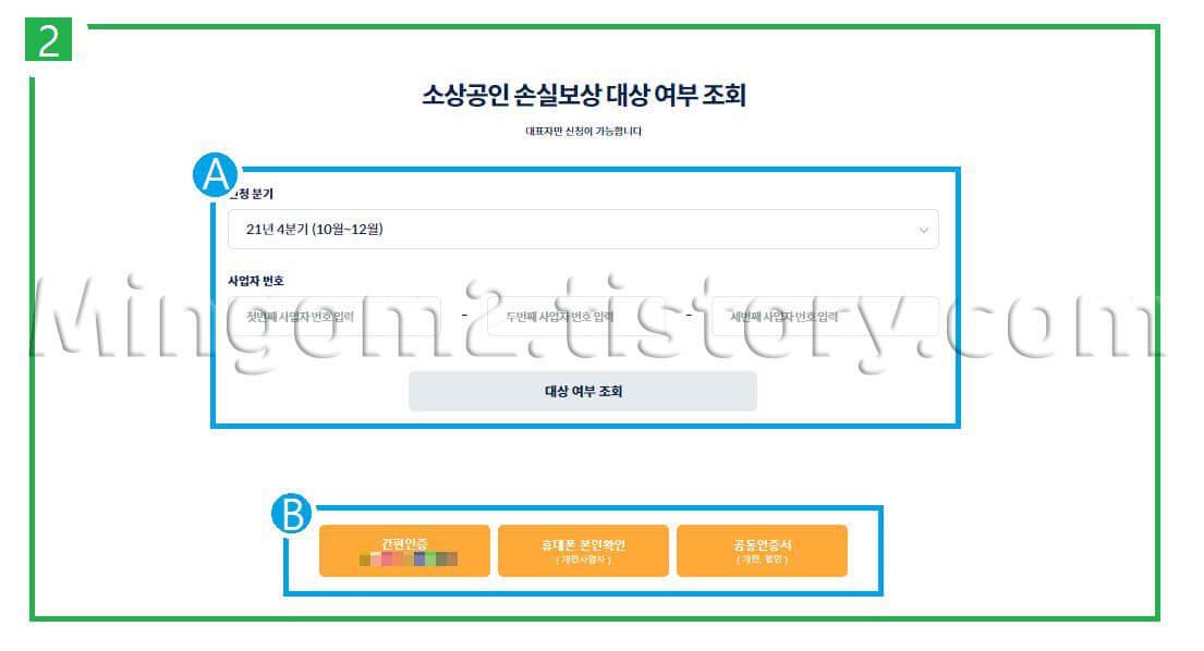 손실보상금 대상조회 방법에 대한 사진