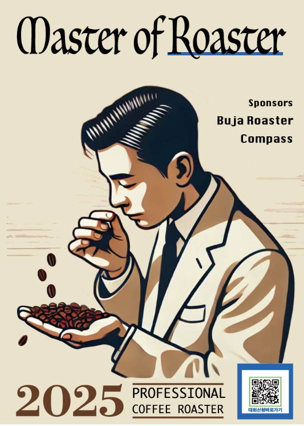 킨텍스 2025 카페&amp;베이커리페어 시즌1 무료입장 사전등록 안내