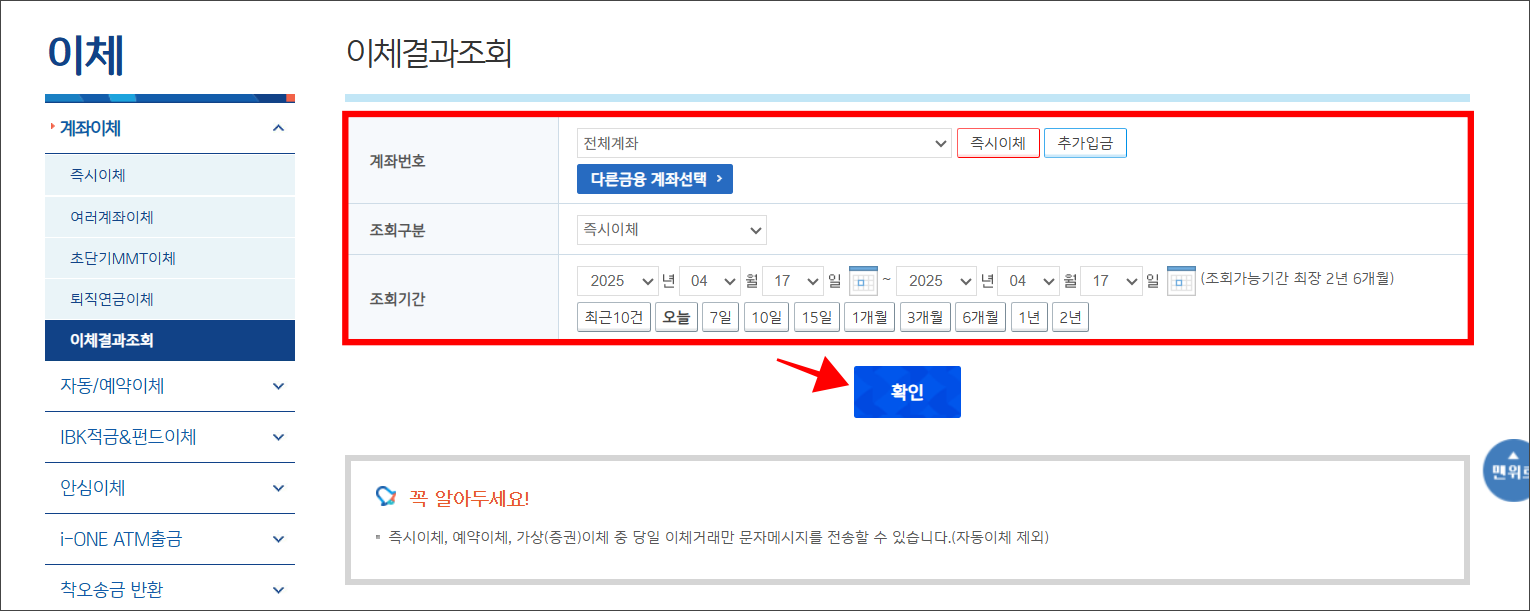 계좌번호, 조회구분, 조회기간을 설정하고 확인을 선택