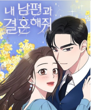 웹툰원작