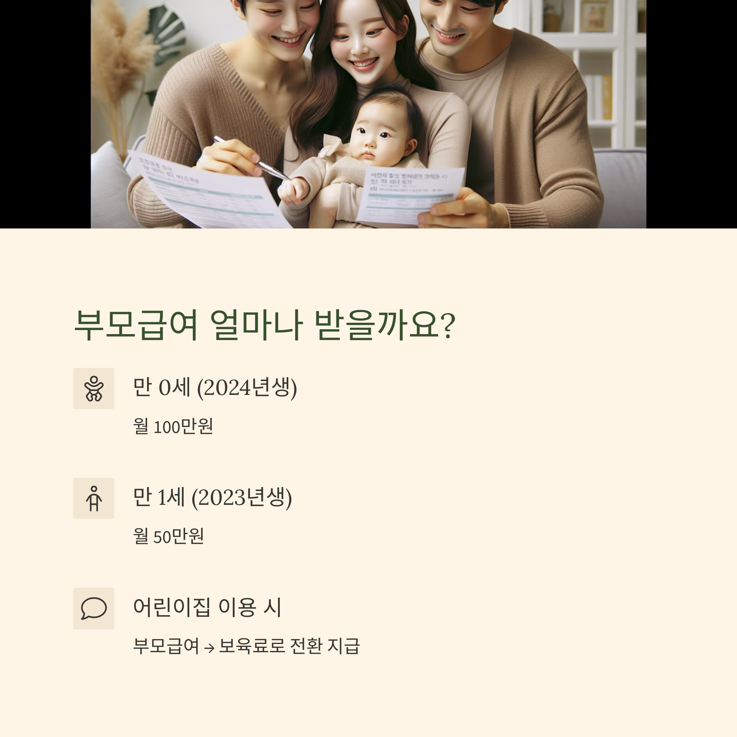 육아 지원금 &ndash; 중복 수령 가능 여부