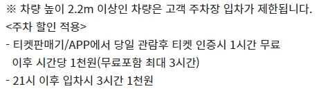 왕십리 CGV 주차 정보