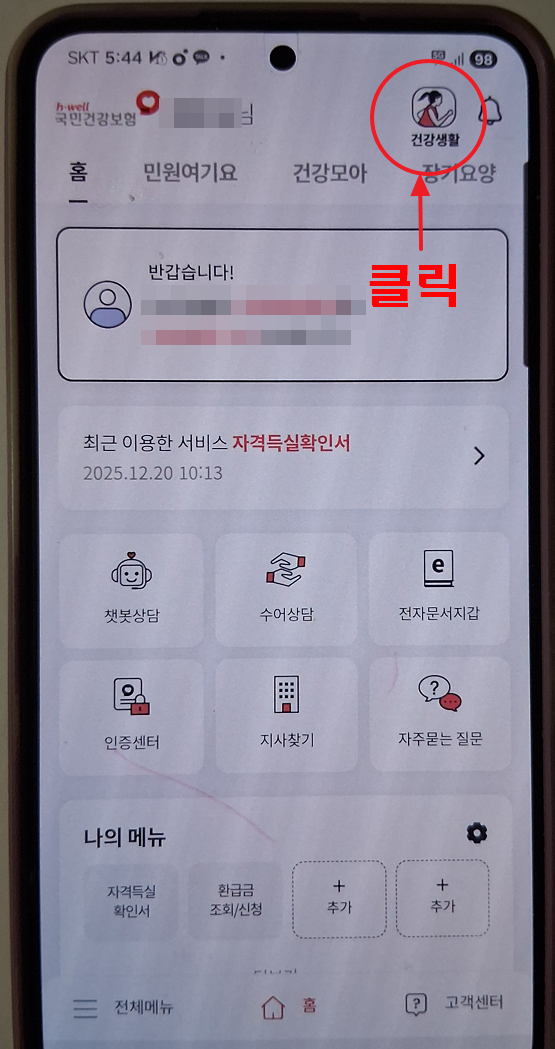 건강생활실천지원금 지원대상