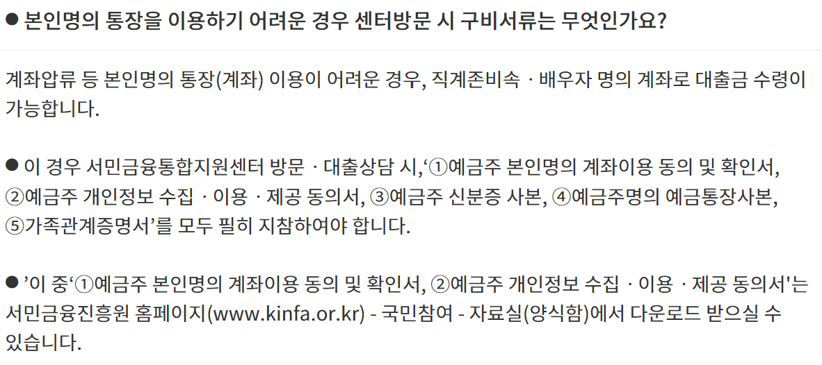 서민금융진흥원 소액생계비 대출