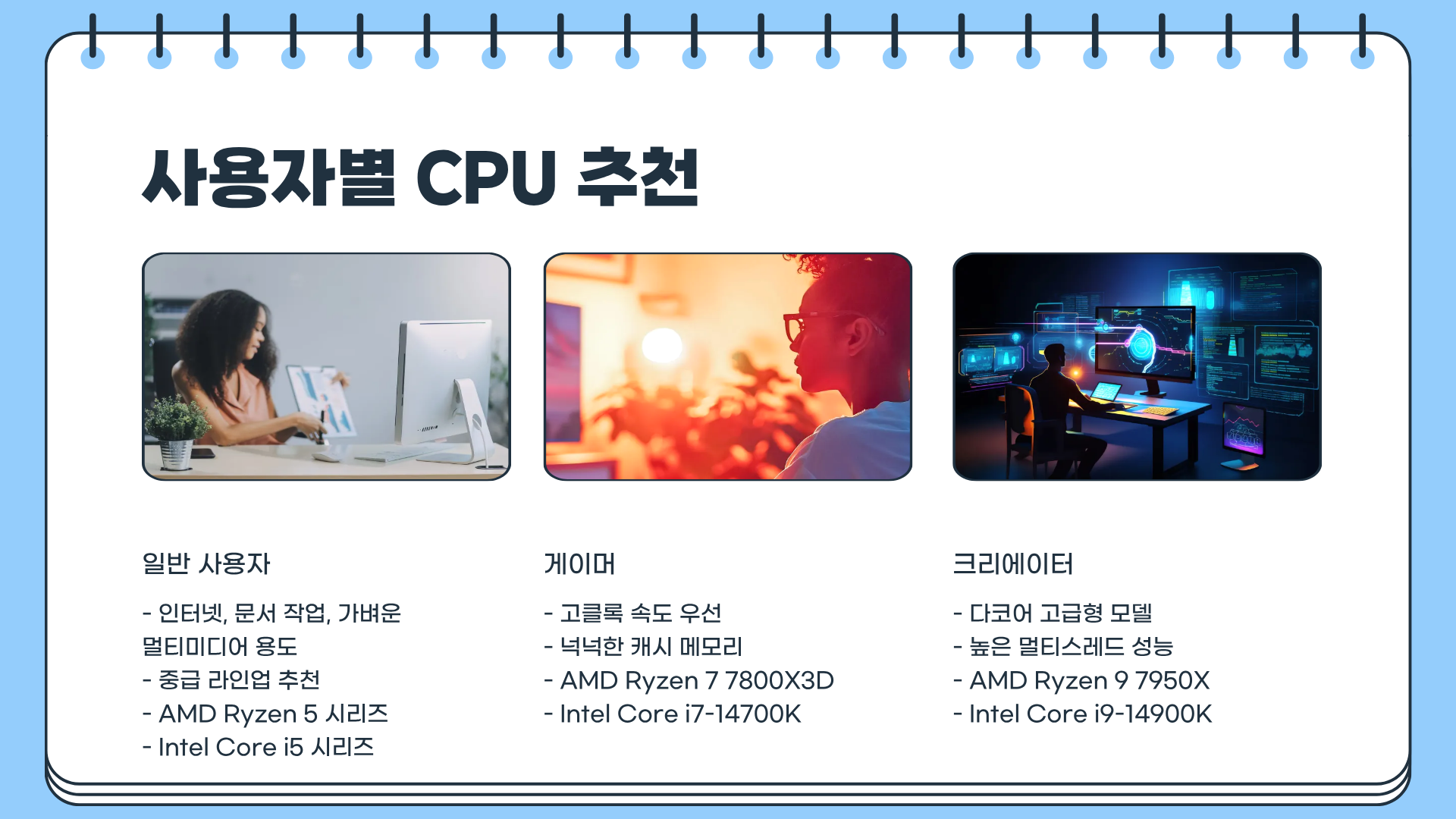 CPU란? CPU GPU 차이 완벽 정리 및 CPU 성능순위&amp;#44; CPU 관련주