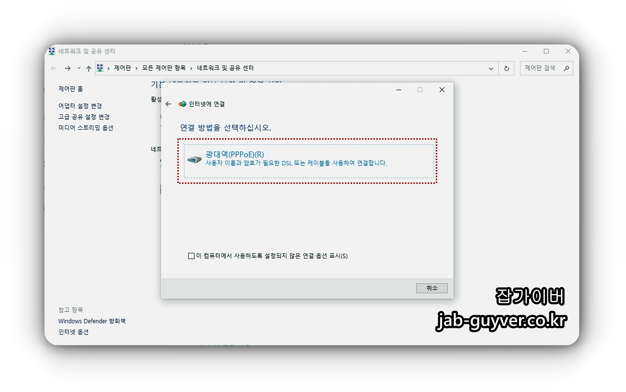 윈도우 인터넷 연결 광대역 PPPoE 선택