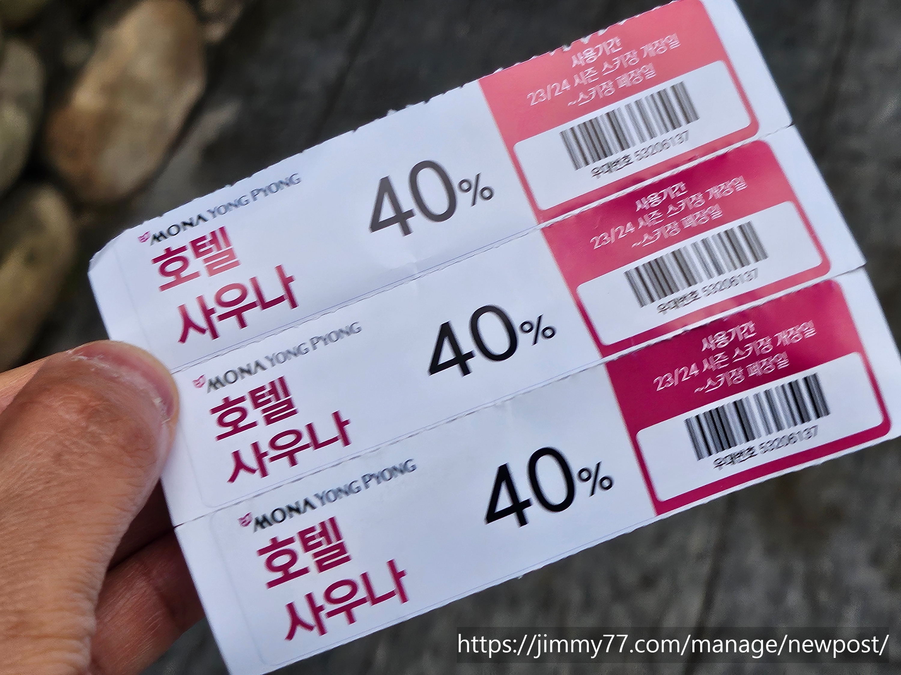 사우나할인권