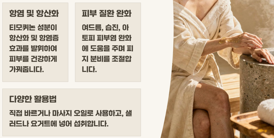 블랙커민시드 오일 효능 캡슐 먹는법