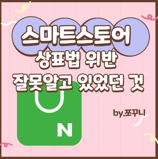 상표권 위반
