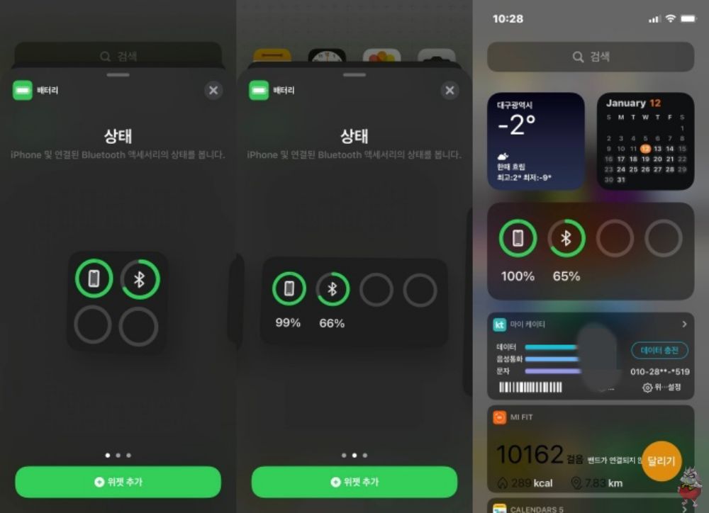 아이폰 배터리 퍼센트 표시 콘트롤센터 위젯 설정