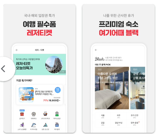 여기어때 모텔 어플