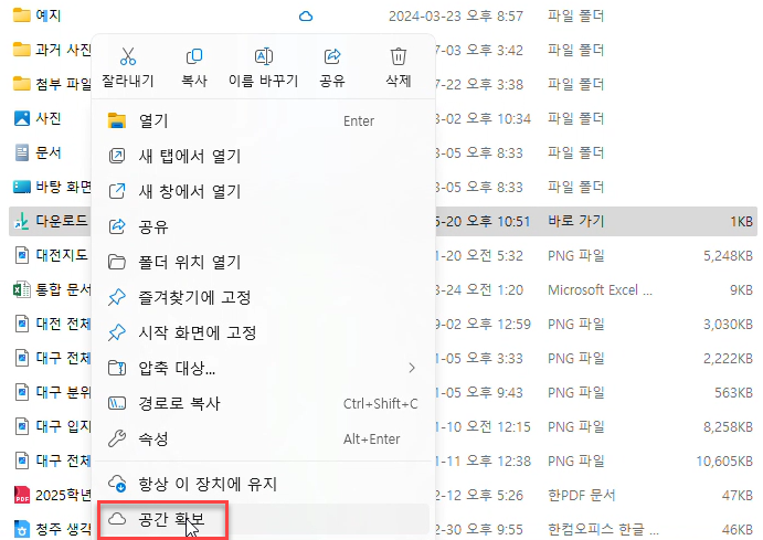 원드라이브-공간-확보