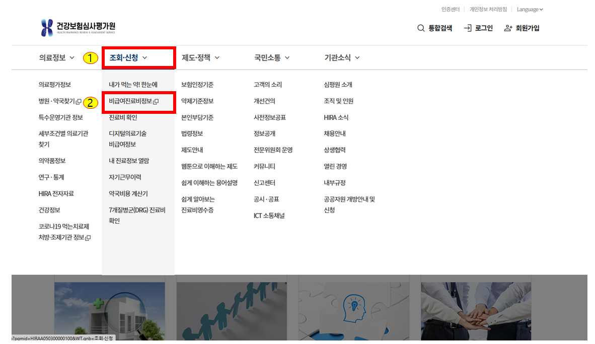 비급여진료비-검색방법
