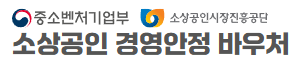 소상공인 25만원 경영안정바우처 신청