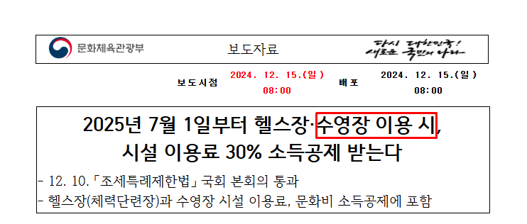 수영장 소득공제