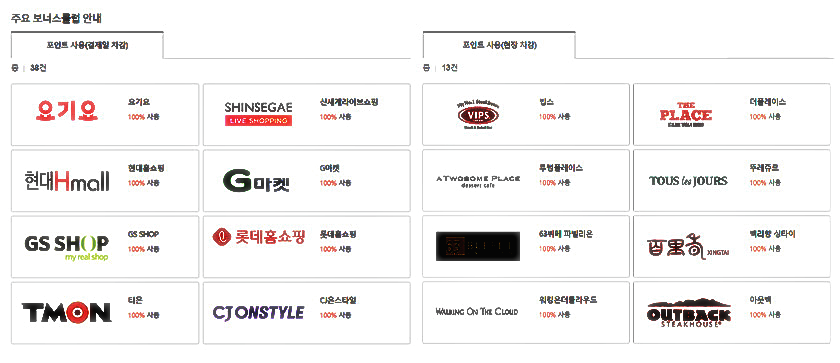 가맹점 포인트 결제 하기