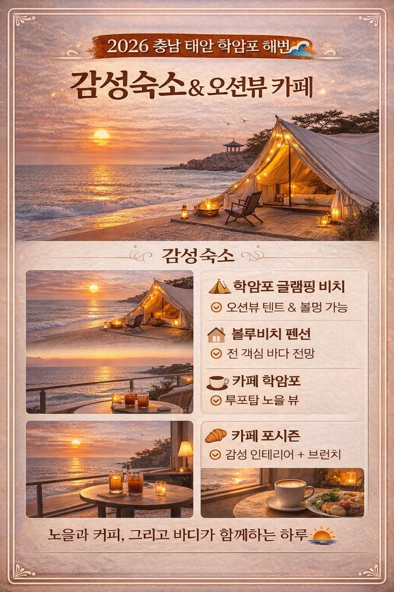 감성숙소 &amp; 오션뷰 카페 추천