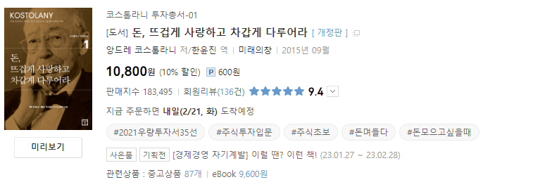 돈뜨겁게사랑하고차갑게다루어라-앙드레코스톨라니